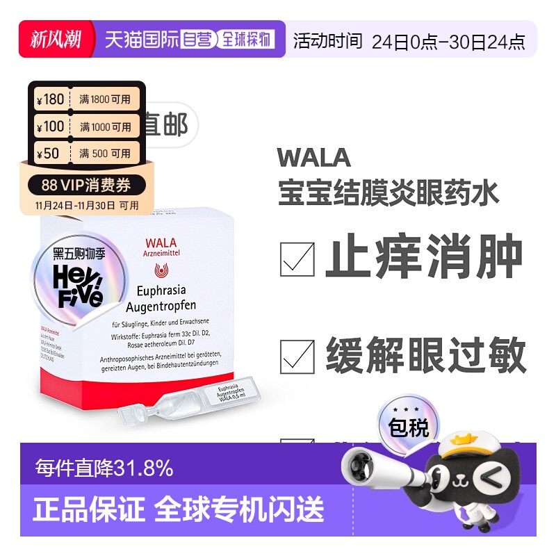 欧洲直邮德国药房WALA婴儿孕妇结膜炎眼药水30支止痒消肿舒缓过敏