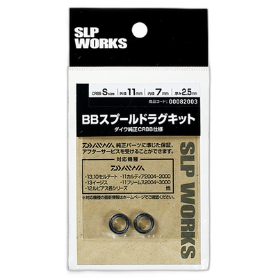 SLP Works Daiwa BB 线轴拖动套件 S CRBB达亿瓦