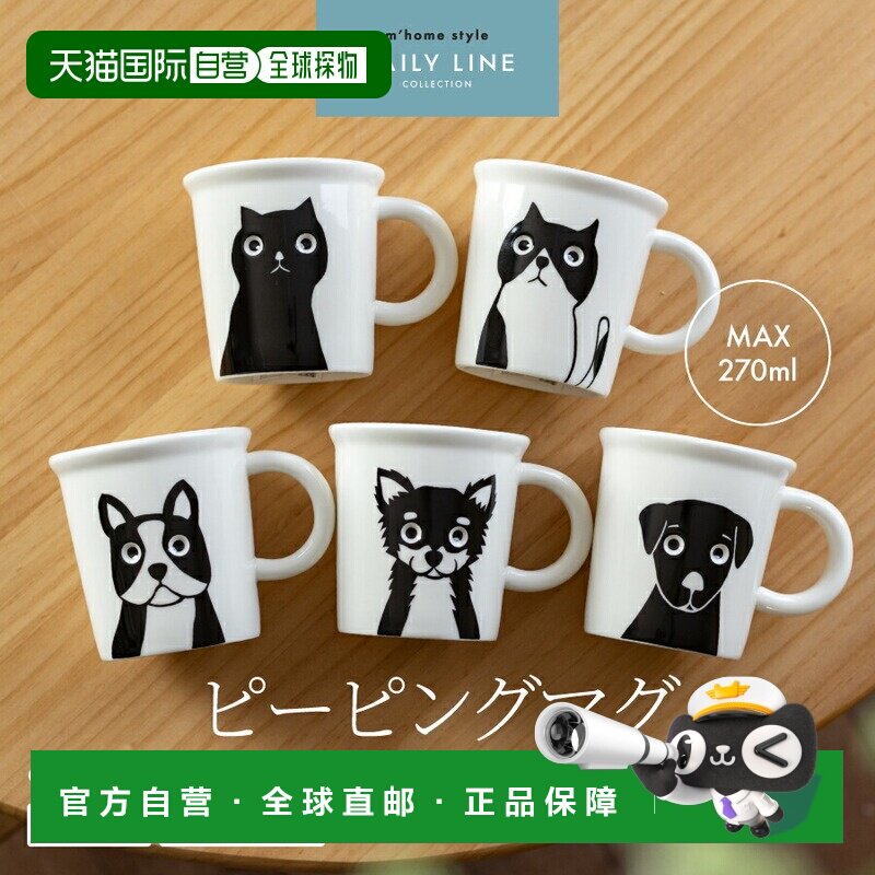 日本直邮Peeping Mug 马克杯 270ml 猫狗图案 可爱时尚 咖啡杯 盒 - 实物图