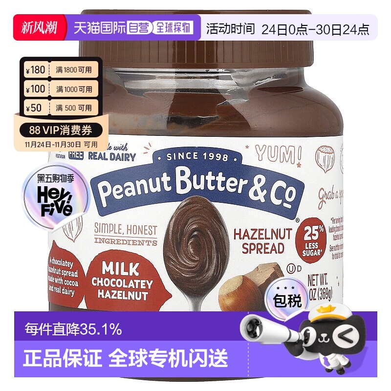 香港直发Peanut Butter&Co榛子酱浓郁坚果香饱腹口感独特369g