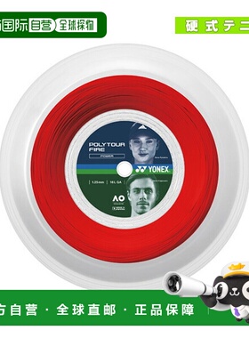 日本直邮YONEX尤尼克斯 网球线卷等 POLYTOUR FIRE200m 卷PTF120R