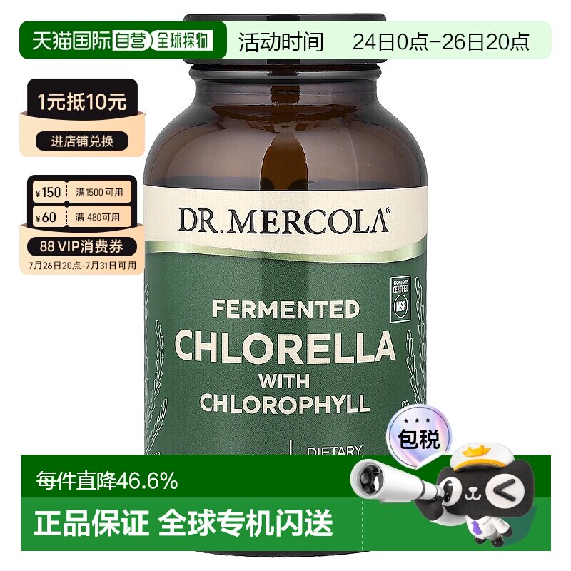 香港直发dr. mercola膳食补充剂含发酵小球藻450片矿物补充剂复合