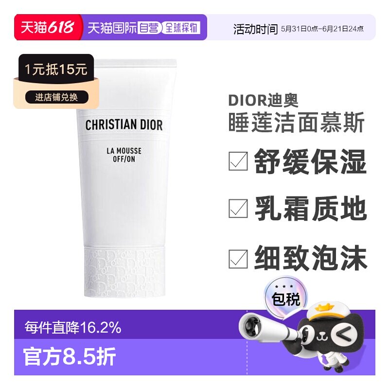 欧洲直邮DIOR/迪奥睡莲洁面慕斯150ml洗面奶极净舒缓保湿护肤正品