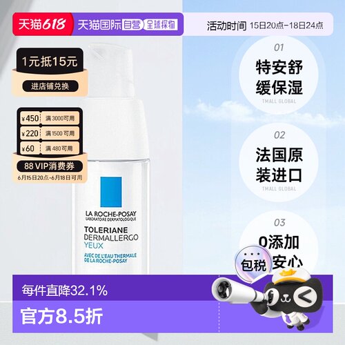 欧洲直邮LA ROCHE-POSAY理肤泉特安舒缓眼霜20ml淡化呵护眼圈正品