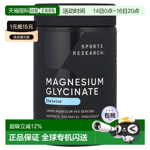 香港直邮Sports Research螯合甘氨酸镁胶囊补充剂安稳睡眠90粒