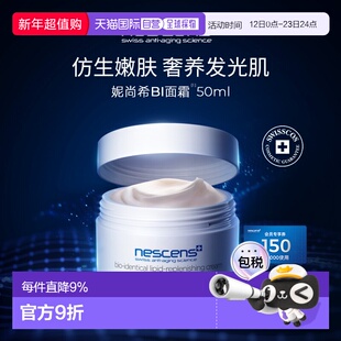 香港直邮nescens妮尚希生物守恒嫩豆腐面霜50ml嫩肤保湿紧致正品