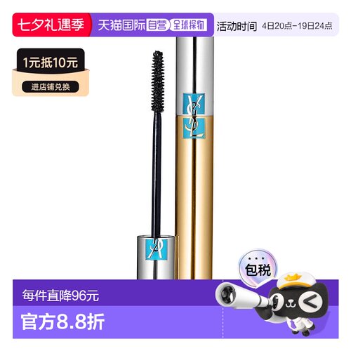 欧洲直邮YSL圣罗兰防水浓密假睫毛膏01炭黑色 6.9ml新款正品