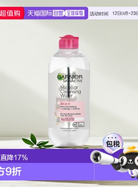 香港直邮Garnier多合一胶束清洁水卸妆水温和无油脂洁面正品400ml