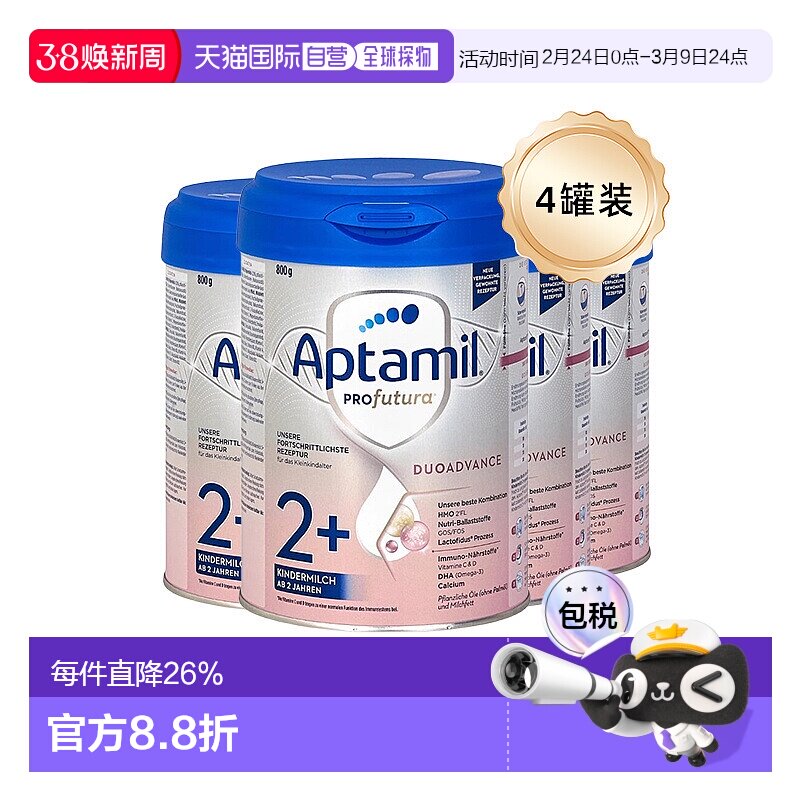 四罐装欧洲直邮德国爱他美白金2+段奶粉800g/罐 24-48个月 原装箱