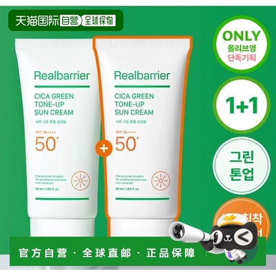 韩国直邮OLIVE YOUNG专享  Real Barrier  积雪草绿色润色防正品