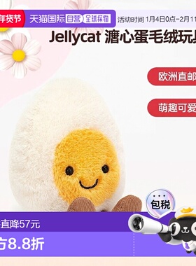 欧洲直邮Jellycat Amuseable小号溏心蛋毛绒玩具