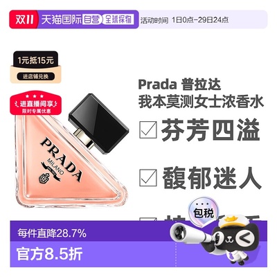 香港直邮Prada普拉达我本莫测女士浓香经典版花香调50/90ml正品