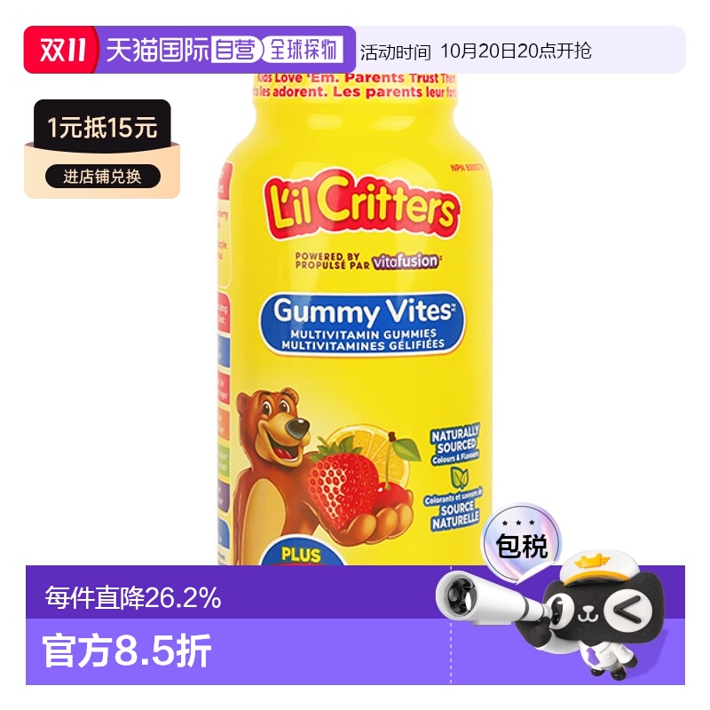 加拿大直邮L’il Critters丽贵儿童复合维生素小熊软糖275粒/瓶