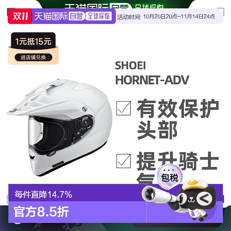 日本直邮SHOEI HORNET-ADV拉力盔摩托车全盔巡航越野全盔防雾通风