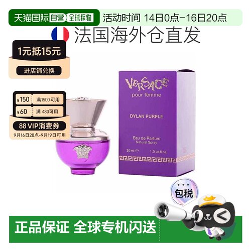 欧洲直邮Versace范思哲香水EDP落日梦曲女士香水持久留香正品