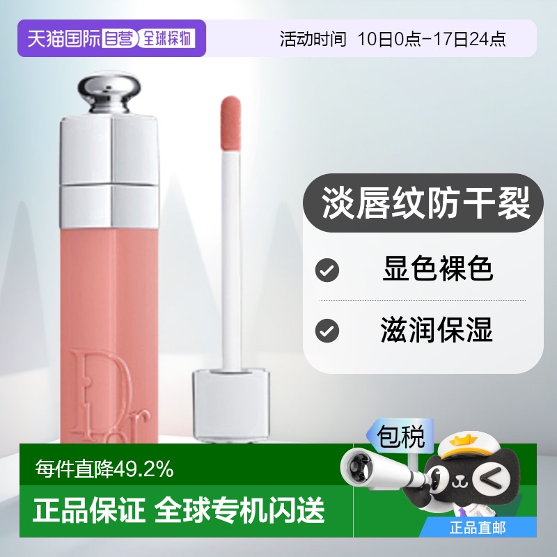 日潮跑腿Dior迪奥魅惑唇釉染唇液自然舒适水润不易蹭妆持久不掉色