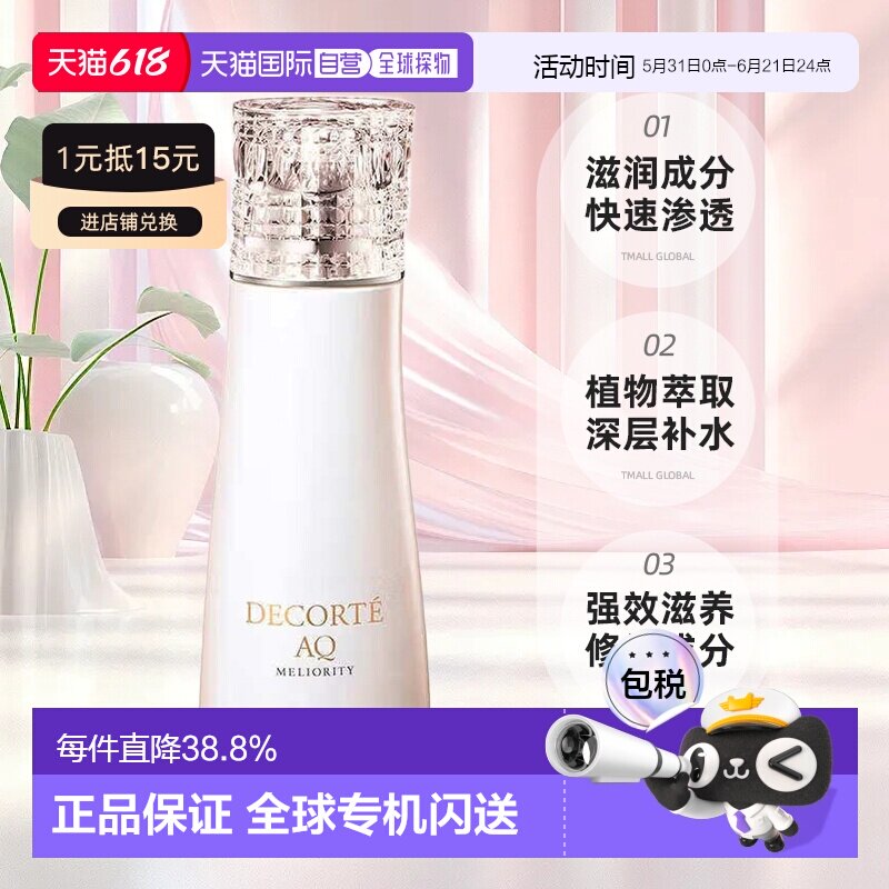 欧洲直邮cosme decorte黛珂珍萃精颜臻悦化妆水 滋养200ML正品