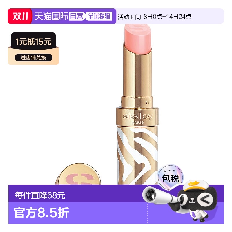 欧洲直邮Sisley希思黎 保湿丰盈润唇膏3g 正装 #2 Pink Glow正品