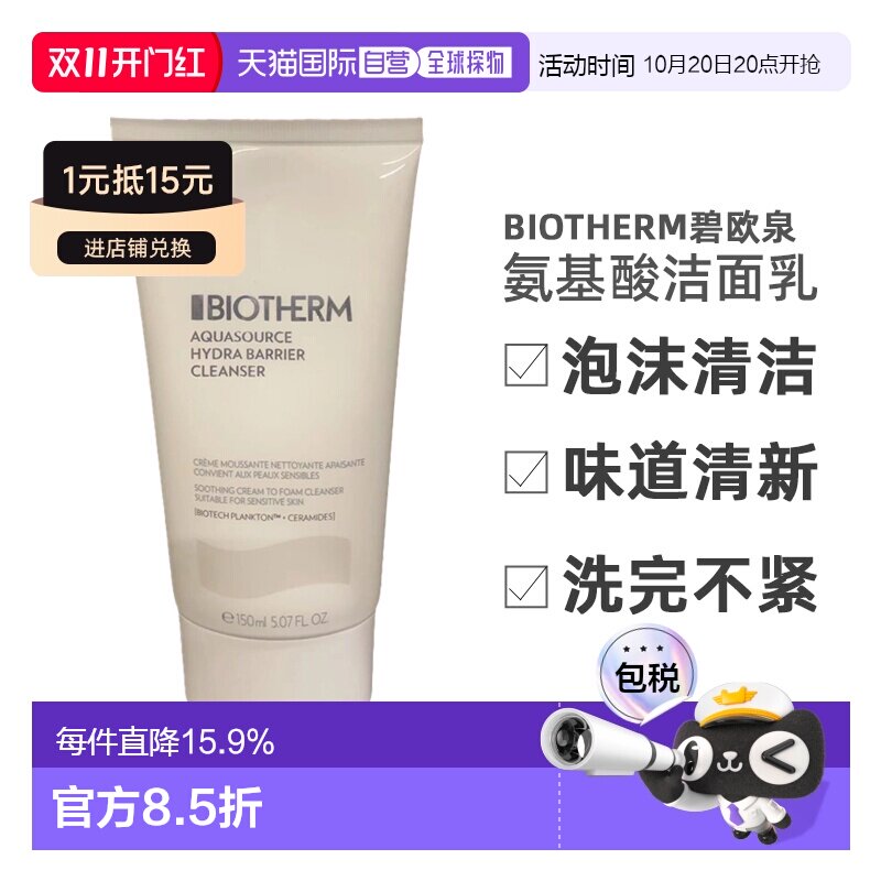 欧洲直邮Biotherm碧欧泉氨基酸泡沫洁面乳150ml 保湿清洁护肤202