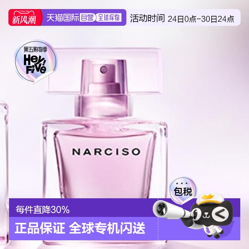 韩国直邮OLIVE YOUNG专享 Narciso纳西索紫胖子晶澈女士浓香正品