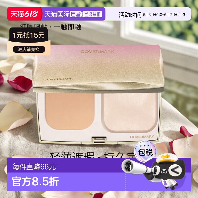 日潮跑腿COVERMARK珂芙缦傲丽SILKY FIT雾面粉饼粉芯6.5g替正品