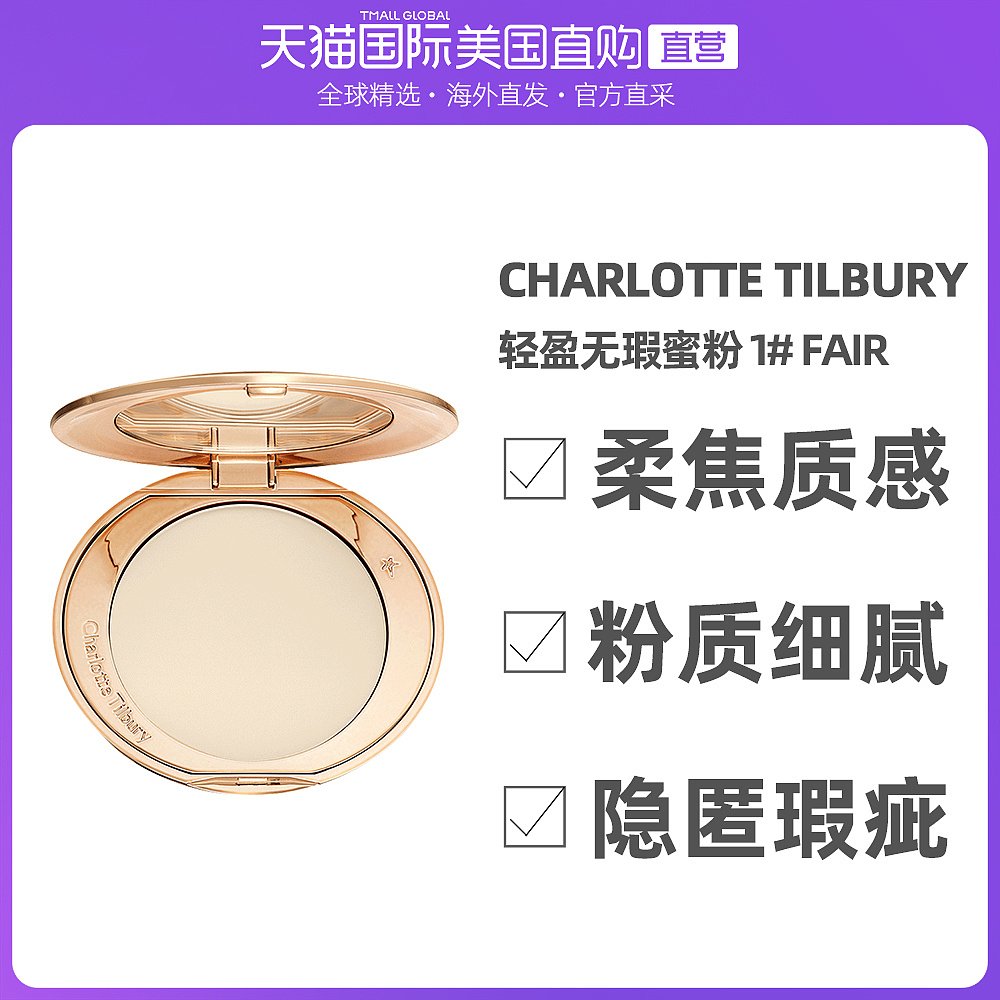 香港直发charlotte tilbury轻盈无瑕蜜粉饼#1FAIR控油遮瑕持久8g