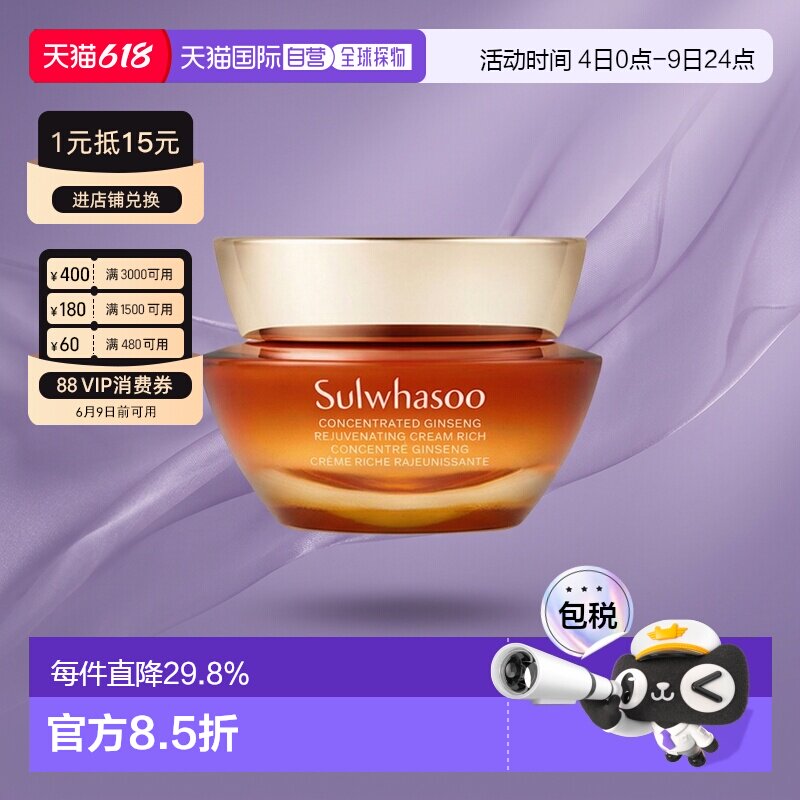 韩国直邮Sulwhasoo雪花秀御时参养面霜补水保湿滋润品牌50ml正品