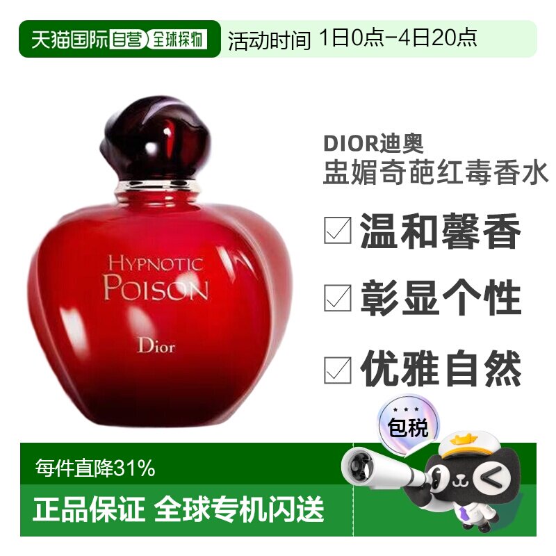 欧洲直邮DIOR迪奥盅媚奇葩红毒女士EDT淡香水30/50/100ml香正品