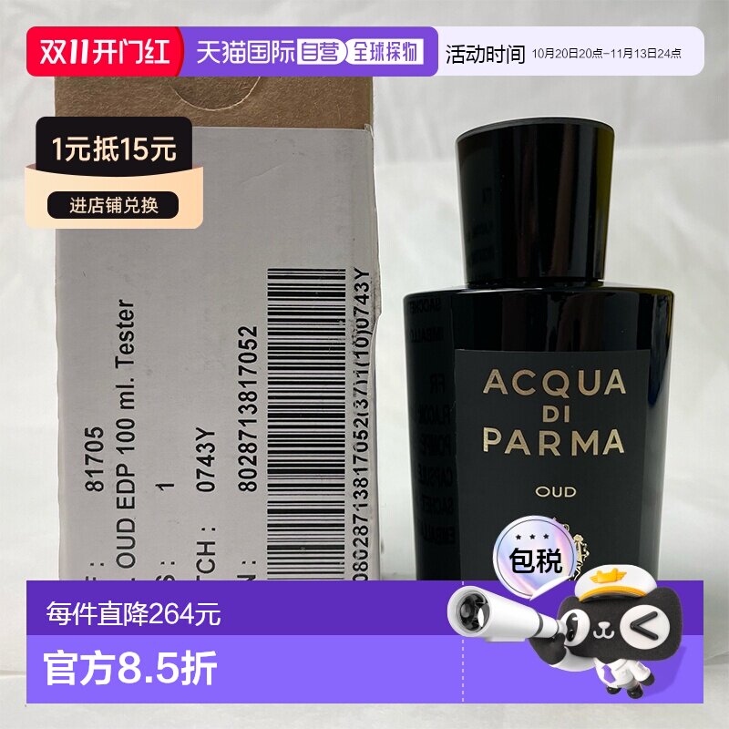 欧洲直邮帕尔玛之水 格调 沉香 浓香水简装白盒 100ML正品-雪松