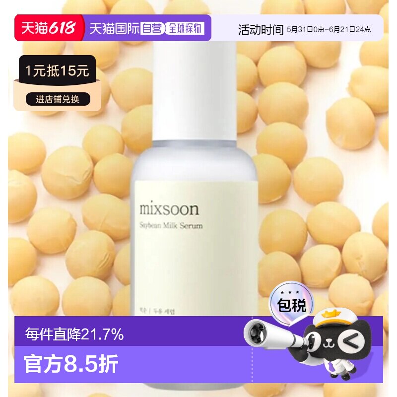 韩国直邮OLIVE YOUNG专享 MIXSOON  豆萃发酵精华 50ml正品