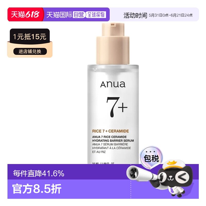 韩国直邮ANUA SKIN7大米神经酰胺精华露 50ml正品