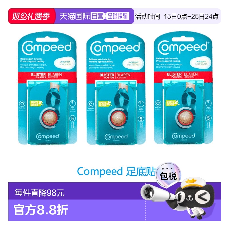 欧洲直邮英国药房Compeed运动足底贴水凝胶保护伤口愈合*3正品