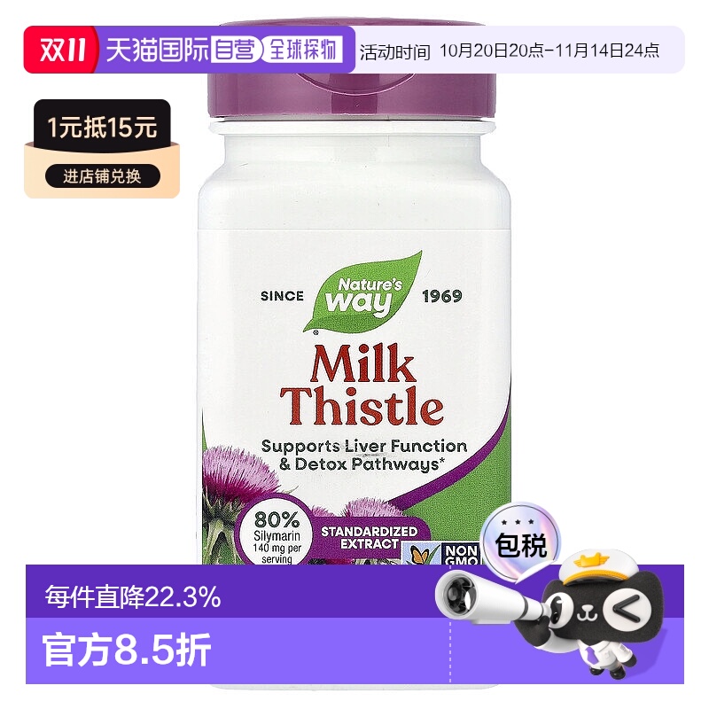 香港直发Nature'sWay然萃维含水飞蓟清热利湿有益肝脏健康60粒