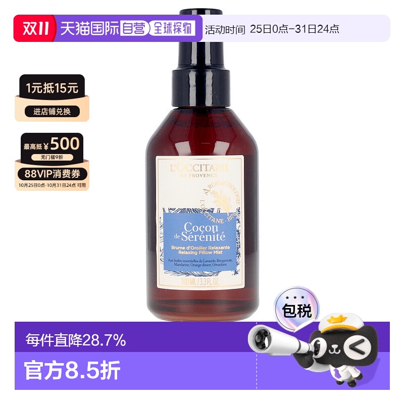 欧洲直邮L'OCCITANE 欧舒丹薰衣草枕边家用睡眠助眠喷雾100ML正品