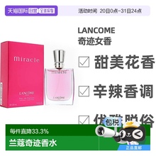 美国直邮Lancome兰蔻真爱奇迹女士香水EDP100ml浪漫甜美花香调