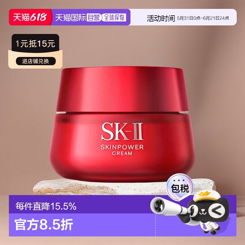 香港直邮SK-II大红瓶精华面霜滋润护肤补水保湿滋养80/100g正品