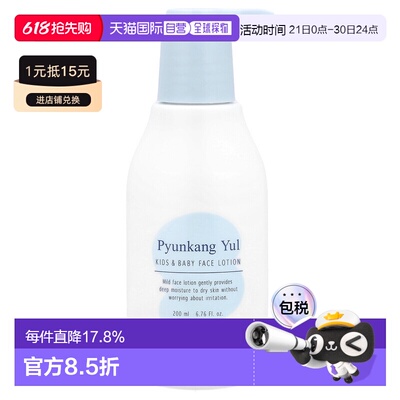 香港直邮Pyunkang Yul,儿童和婴儿面霜，甜橙味，6.76 液量盎司（