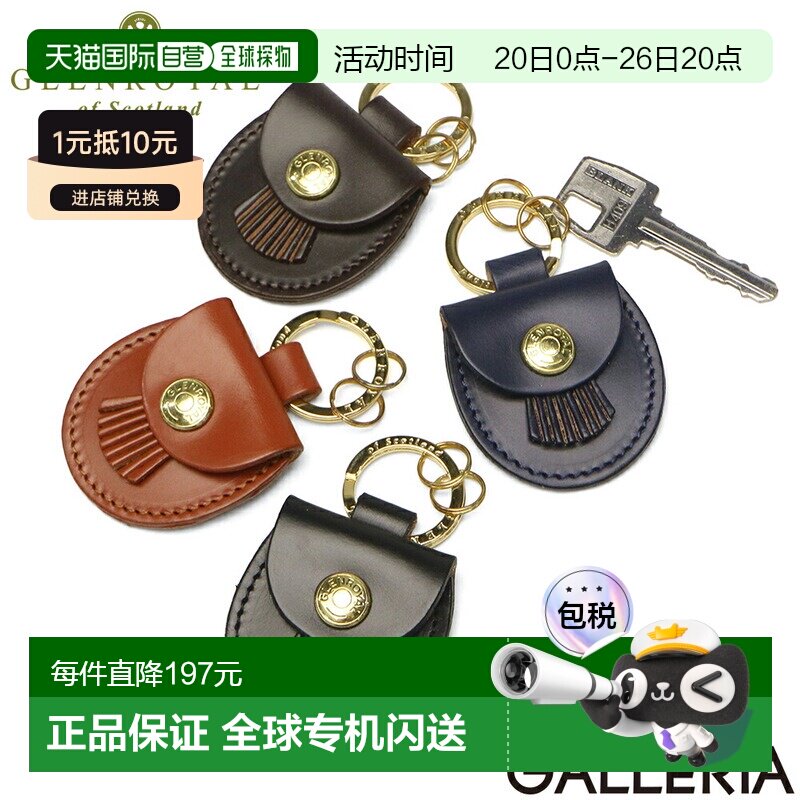 日本直邮Glenroyal男女通用钥匙扣时尚品牌真皮钥匙圈小巧可爱可