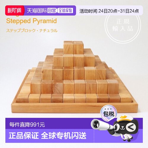 日本直邮Grimm's 阶梯积木天然建筑积木