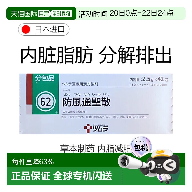 日本直邮津村汉方62 防风通圣散冲剂42包内脏脂肪燃烧浮肿便秘