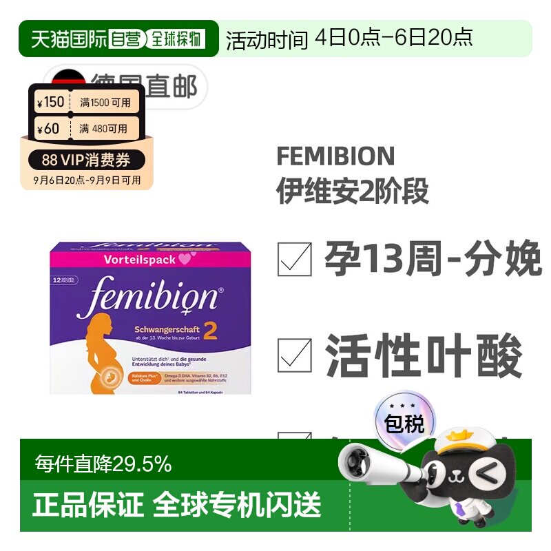 欧洲直邮德国Femibion伊维安2段孕期活性叶酸DHA孕妇维生素12周图片