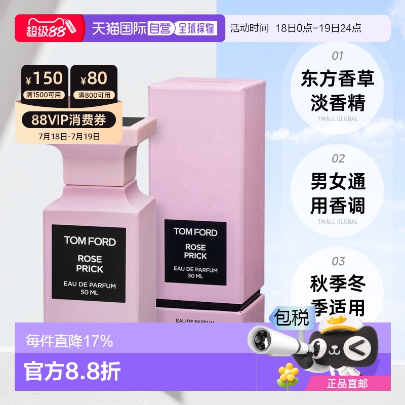 香港直邮Tom Ford汤姆福特TF带刺玫瑰/荆棘玫瑰香水持久EDP 50ml