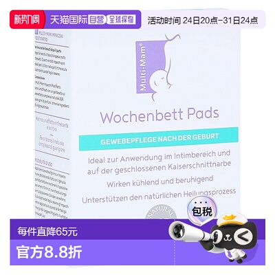 欧洲直邮Multi-Mam睦清顺产剖腹产伤口修复垫14片镇静冷却