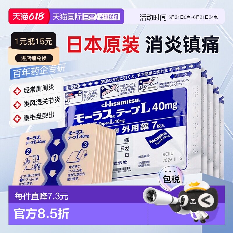 香港直邮久光贴日本原装进口久光制药镇痛贴腰关节消炎止痛膏药贴