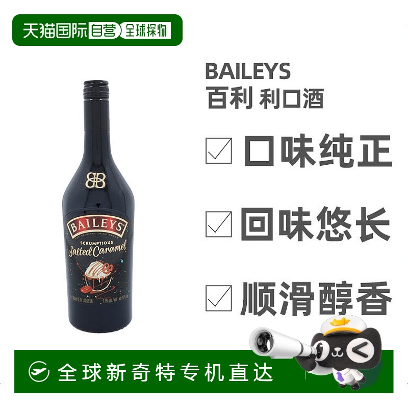 bailey's百利甜酒17%vol700ml爱尔兰原装进口洋酒正品