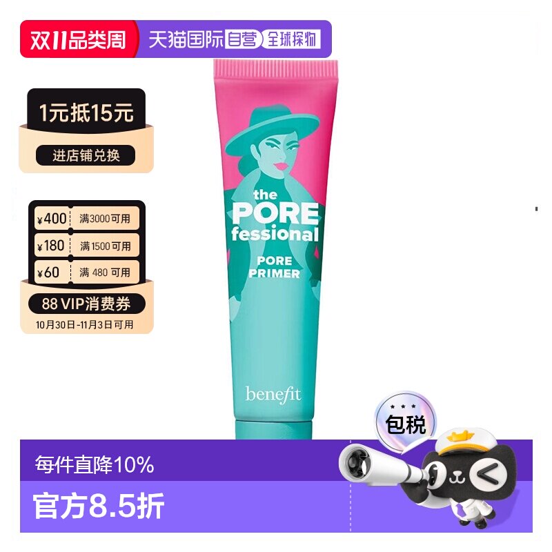 香港直邮Benefit 贝玲妃 反恐精英妆前乳22ml到27年8月正品