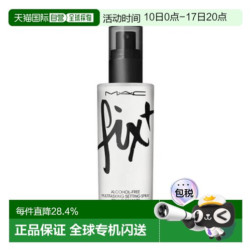 香港直邮魅可（MAC） 原味定妆喷雾100ml（新版）正品