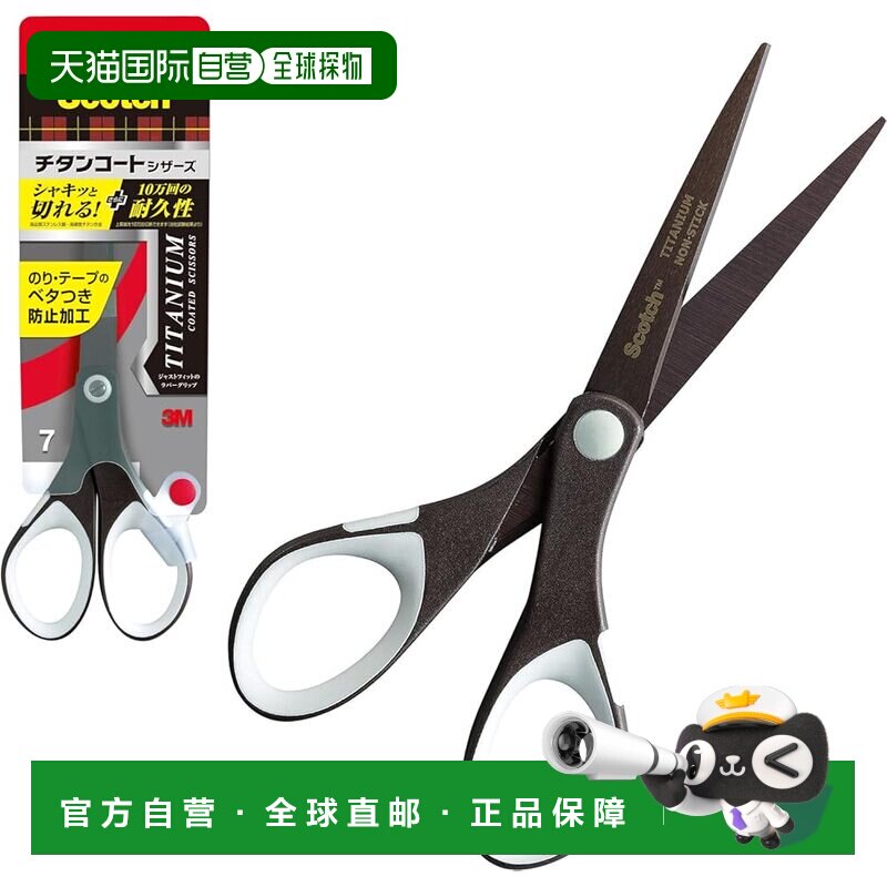 【日本直邮】3M Scotch 剪刀 钛涂层防粘 专业70mm 1467W