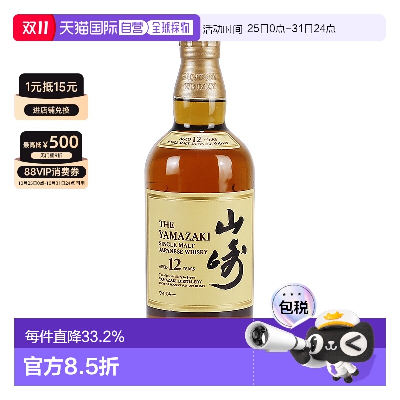 日本直邮三得利山崎12年单一麦芽威士忌口感细腻淡雅禅香700ml