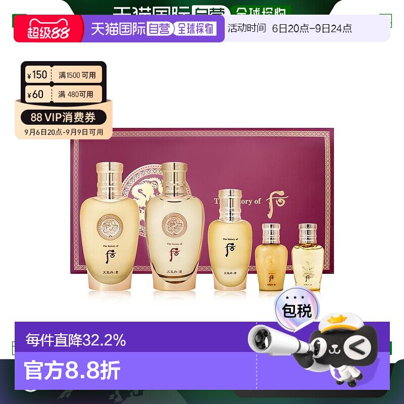韩国直邮后WHOO天气丹花献系列男士水乳5件套企划版 送礼推荐正品